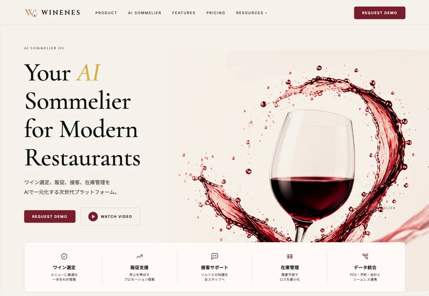 Winenes のトップページ。飲食店向けワイン管理サービスのキャプチャ。